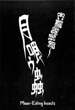 Page 109 of Tsuki Kurau Mushi | Moon-Eating Insects