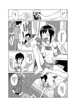 Page 2 of Konoko ga, Kou!!