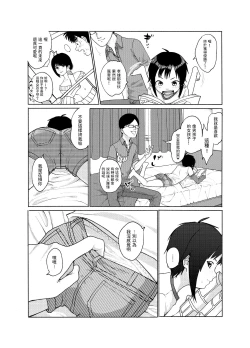 Page 3 of Konoko ga, Kou!!