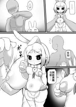 Page 14 of MieJyueLe HaiYou TuTu A !