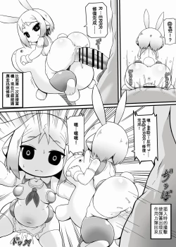 Page 19 of MieJyueLe HaiYou TuTu A !