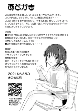 Page 179 of Chiisai hou ga Ecchi desho