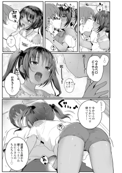 Page 33 of Chiisai hou ga Ecchi desho