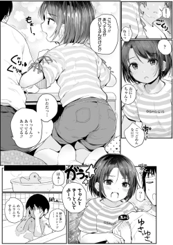 Page 7 of Chiisai hou ga Ecchi desho