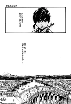 Page 108 of Araxa Ninpo-Cho 2 | 霰草忍法帖2