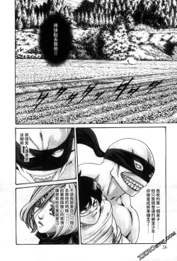 Page 28 of Araxa Ninpo-Cho 2 | 霰草忍法帖2