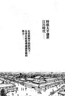 Page 7 of Araxa Ninpo-Cho 2 | 霰草忍法帖2