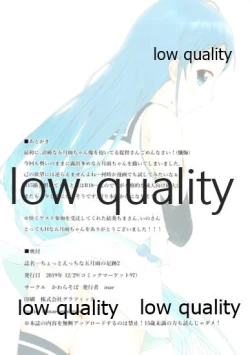 Page 17 of Chotto H na Samidare no asiato 2