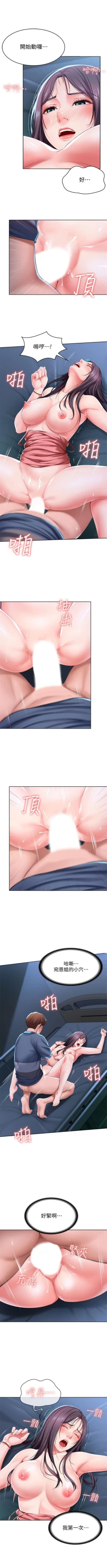 Page 270 of 寄宿日記 1-43 官方中文（連載中）