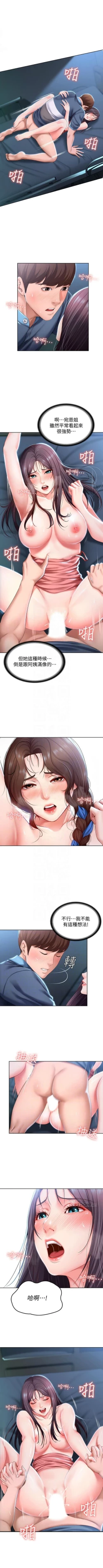 Page 273 of 寄宿日記 1-43 官方中文（連載中）