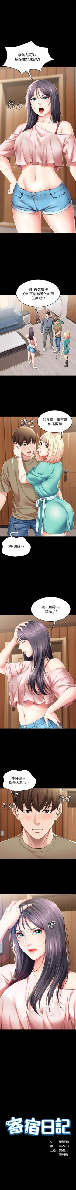 Page 282 of 寄宿日記 1-43 官方中文（連載中）