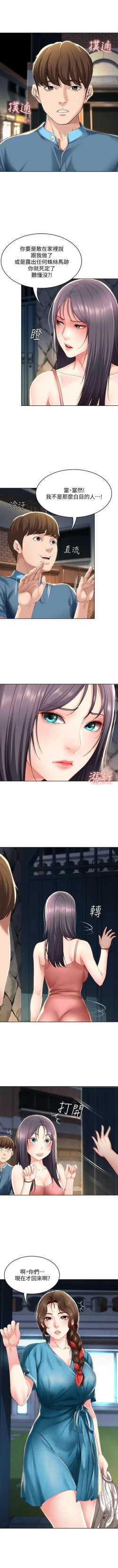 Page 299 of 寄宿日記 1-43 官方中文（連載中）