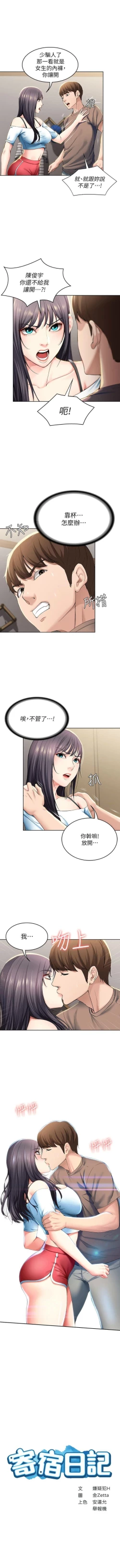 Page 310 of 寄宿日記 1-43 官方中文（連載中）