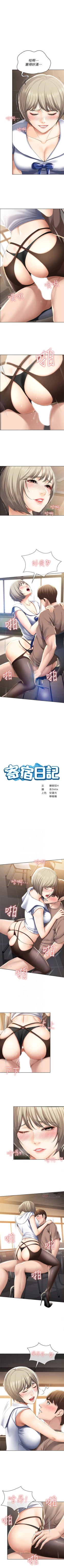 Page 329 of 寄宿日記 1-43 官方中文（連載中）