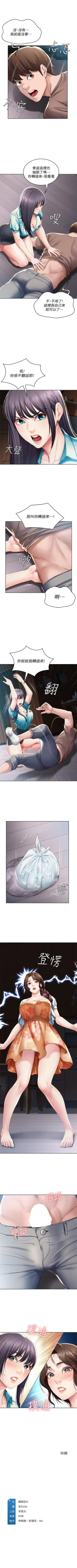 Page 362 of 寄宿日記 1-43 官方中文（連載中）