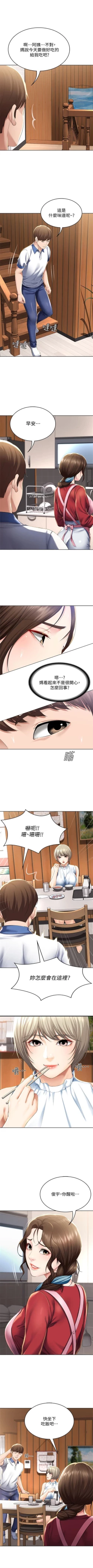 Page 369 of 寄宿日記 1-43 官方中文（連載中）