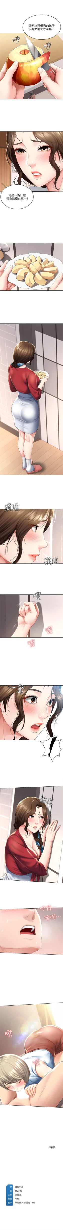 Page 371 of 寄宿日記 1-43 官方中文（連載中）