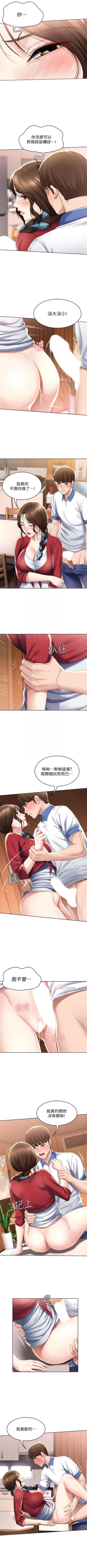 Page 393 of 寄宿日記 1-43 官方中文（連載中）