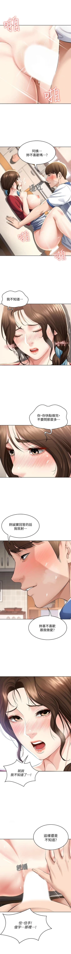 Page 395 of 寄宿日記 1-43 官方中文（連載中）