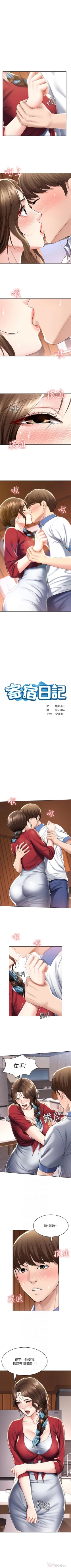 Page 406 of 寄宿日記 1-43 官方中文（連載中）