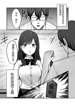 Page 5 of Seitokaichou o Saimin de Nikubenki ni Shita Hanashi