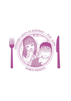 Page 105 of Totsugeki! Anata ga Bangohan