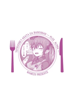 Page 127 of Totsugeki! Anata ga Bangohan