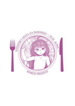 Page 149 of Totsugeki! Anata ga Bangohan