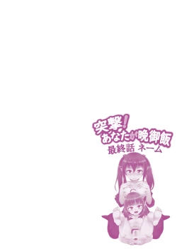 Page 150 of Totsugeki! Anata ga Bangohan