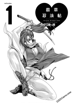 Page 2 of Araxa Ninpo-Cho 1 | 霰草忍法帖1