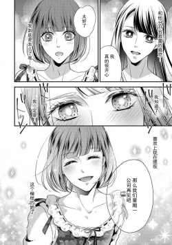 Page 22 of Demo Douryou wa Josou shite iru. | 可是我的同事穿着女装。