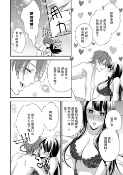 Page 30 of Demo Douryou wa Josou shite iru. | 可是我的同事穿着女装。
