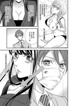 Page 5 of Demo Douryou wa Josou shite iru. | 可是我的同事穿着女装。
