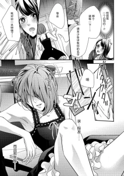 Page 9 of Demo Douryou wa Josou shite iru. | 可是我的同事穿着女装。