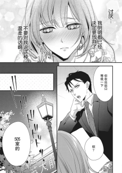 Page 13 of Renai Taishitsu nano ni Zesshoku Danshi ni Koi shichatta!? | 明明是戀愛腦卻喜歡上了絕食男子!?