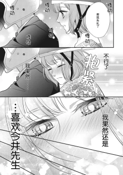 Page 15 of Renai Taishitsu nano ni Zesshoku Danshi ni Koi shichatta!? | 明明是戀愛腦卻喜歡上了絕食男子!?