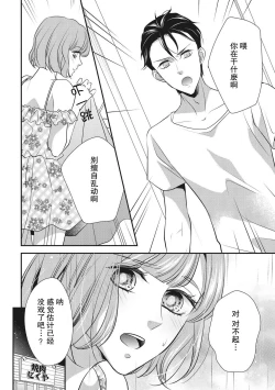 Page 18 of Renai Taishitsu nano ni Zesshoku Danshi ni Koi shichatta!? | 明明是戀愛腦卻喜歡上了絕食男子!?
