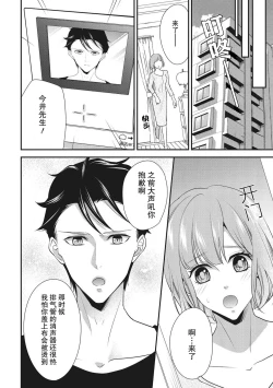 Page 20 of Renai Taishitsu nano ni Zesshoku Danshi ni Koi shichatta!? | 明明是戀愛腦卻喜歡上了絕食男子!?