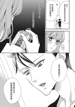 Page 21 of Renai Taishitsu nano ni Zesshoku Danshi ni Koi shichatta!? | 明明是戀愛腦卻喜歡上了絕食男子!?