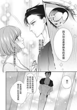 Page 22 of Renai Taishitsu nano ni Zesshoku Danshi ni Koi shichatta!? | 明明是戀愛腦卻喜歡上了絕食男子!?