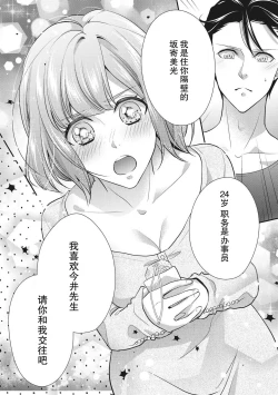 Page 23 of Renai Taishitsu nano ni Zesshoku Danshi ni Koi shichatta!? | 明明是戀愛腦卻喜歡上了絕食男子!?