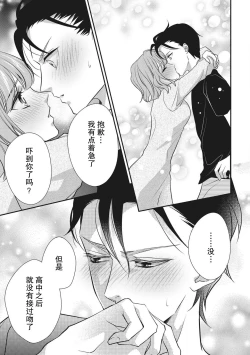 Page 27 of Renai Taishitsu nano ni Zesshoku Danshi ni Koi shichatta!? | 明明是戀愛腦卻喜歡上了絕食男子!?