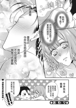 Page 34 of Renai Taishitsu nano ni Zesshoku Danshi ni Koi shichatta!? | 明明是戀愛腦卻喜歡上了絕食男子!?