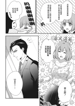 Page 4 of Renai Taishitsu nano ni Zesshoku Danshi ni Koi shichatta!? | 明明是戀愛腦卻喜歡上了絕食男子!?
