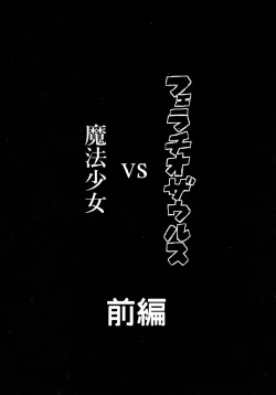 Page 6 of Fellatio Suarus VS Mahou Shoujo Zenpen