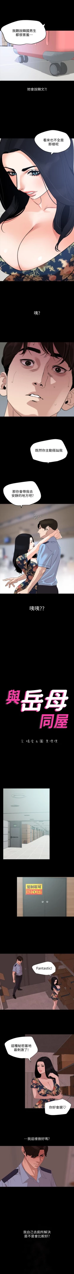 Page 101 of 與岳母同屋 1-46 官方中文（連載中）