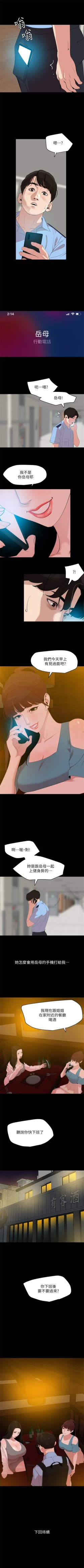 Page 111 of 與岳母同屋 1-46 官方中文（連載中）