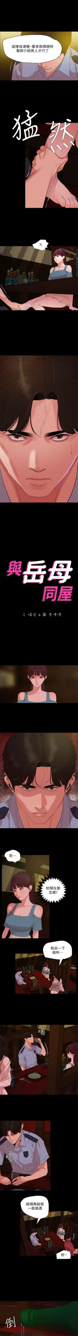 Page 116 of 與岳母同屋 1-46 官方中文（連載中）