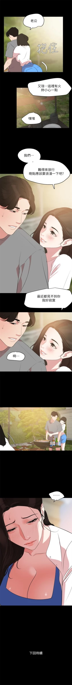 Page 142 of 與岳母同屋 1-46 官方中文（連載中）