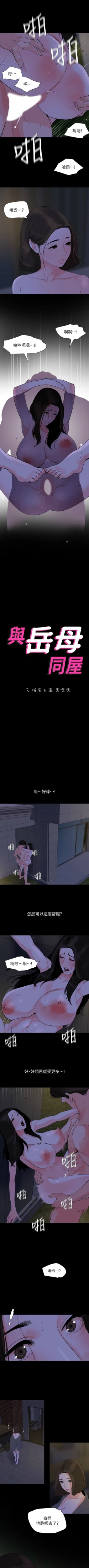 Page 158 of 與岳母同屋 1-46 官方中文（連載中）